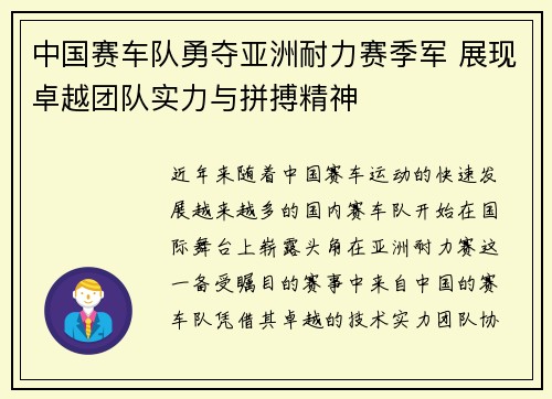中国赛车队勇夺亚洲耐力赛季军 展现卓越团队实力与拼搏精神 中国赛车队勇夺亚洲耐力赛季军 展现卓越团队实力与拼搏精神