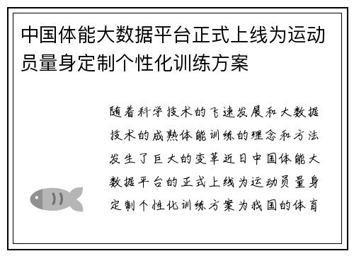 中国体能大数据平台正式上线为运动员量身定制个性化训练方案 中国体能大数据平台正式上线为运动员量身定制个性化训练方案