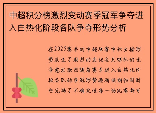 中超积分榜激烈变动赛季冠军争夺进入白热化阶段各队争夺形势分析