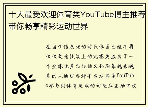 十大最受欢迎体育类YouTube博主推荐带你畅享精彩运动世界 十大最受欢迎体育类YouTube博主推荐带你畅享精彩运动世界