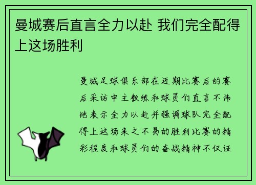 曼城赛后直言全力以赴 我们完全配得上这场胜利 曼城赛后直言全力以赴 我们完全配得上这场胜利