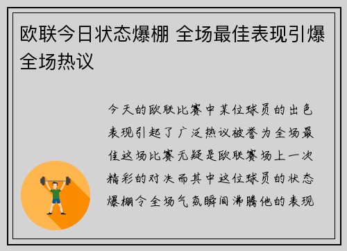 欧联今日状态爆棚 全场最佳表现引爆全场热议 欧联今日状态爆棚 全场最佳表现引爆全场热议