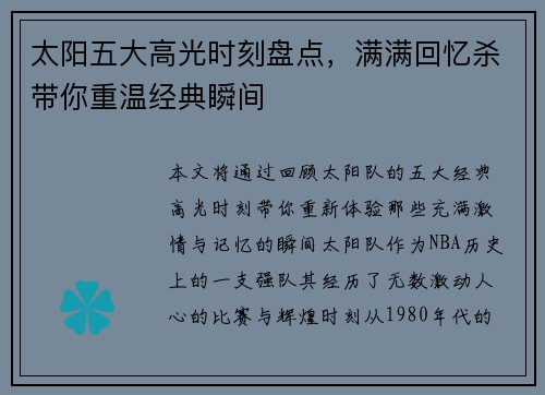 太阳五大高光时刻盘点,满满回忆杀带你重温经典瞬间 太阳五大高光时刻盘点,满满回忆杀带你重温经典瞬间