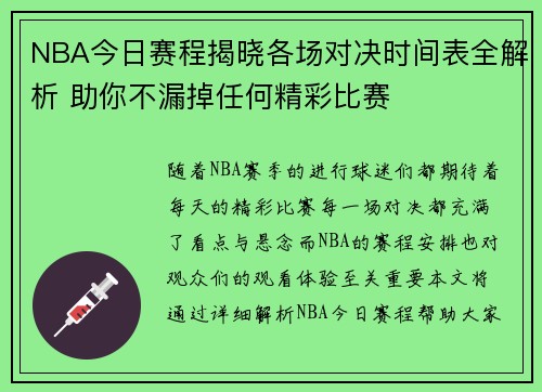 NBA今日赛程揭晓各场对决时间表全解析 助你不漏掉任何精彩比赛 NBA今日赛程揭晓各场对决时间表全解析 助你不漏掉任何精彩比赛