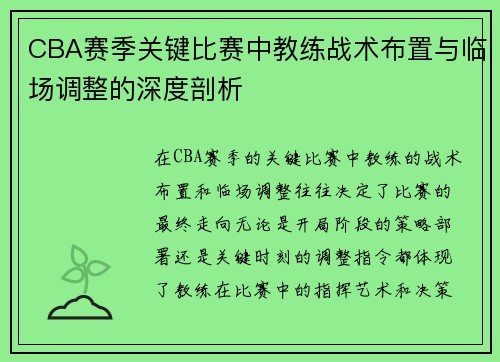 CBA赛季关键比赛中教练战术布置与临场调整的深度剖析 CBA赛季关键比赛中教练战术布置与临场调整的深度剖析