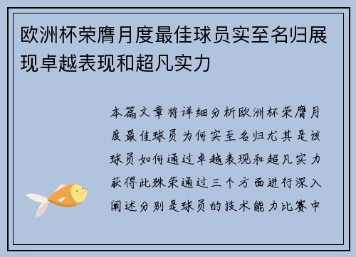 欧洲杯荣膺月度最佳球员实至名归展现卓越表现和超凡实力 欧洲杯荣膺月度最佳球员实至名归展现卓越表现和超凡实力
