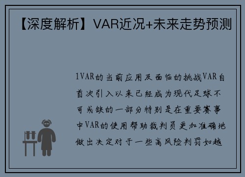 【深度解析】VAR近况+未来走势预测