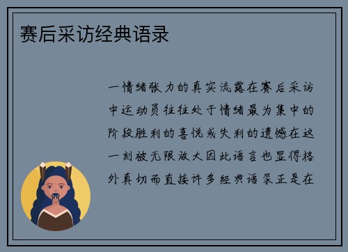 赛后采访经典语录