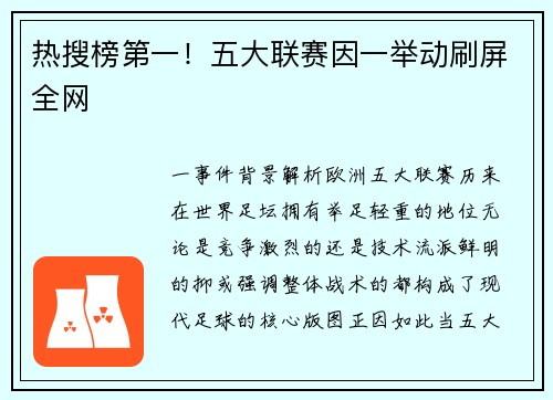 热搜榜第一！五大联赛因一举动刷屏全网
