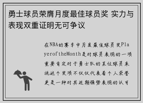 勇士球员荣膺月度最佳球员奖 实力与表现双重证明无可争议
