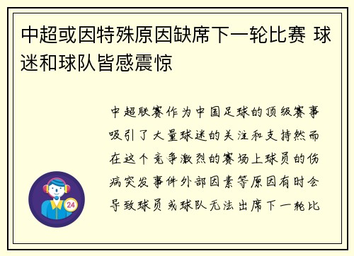 中超或因特殊原因缺席下一轮比赛 球迷和球队皆感震惊